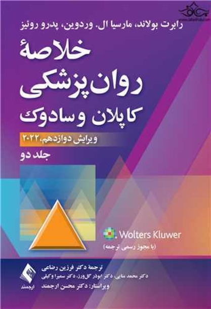 خلاصه روان پزشکی کاپلان و سادوک 2022 جلد دوم