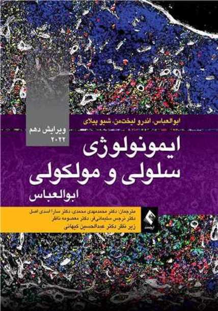 ایمونولوژی سلولی و مولکولی ابوالعباس 2022