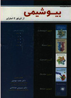 بیوشیمی از لنینجر تا استرایر