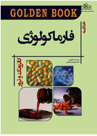 GOLDEN BOOK خلاصه فارماکولوژی کاتزونگ و ترور 2021
