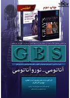 GBS آناتومی - نوروآناتومی تیمورزاده