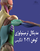 Medical Terminology: An Illustrated Guide 9th Edition | مدیکال ترمینولوژی کوهن 2021