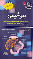 برای کنکور بیوشیمی
