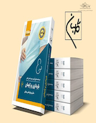 درسنامه جامع مامایی گلبان ویژه 1403