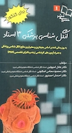برای کنکور انگل شناسی پزشکی 3 استاد