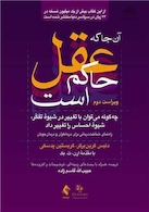 آن جا که عقل حاکم است ویراست دوم