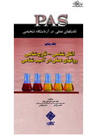 کتاب PASتکنیکهای عملی در آزمایشگاه تشخیصی انگل شناسی - قارچ شناسی روشهای عملی در آسیب شناسی جلد5