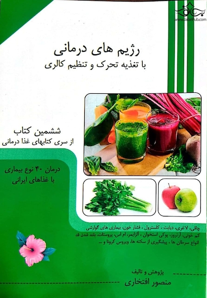 رژیم های درمانی با تغذیه تحرک و تنظیم کالری