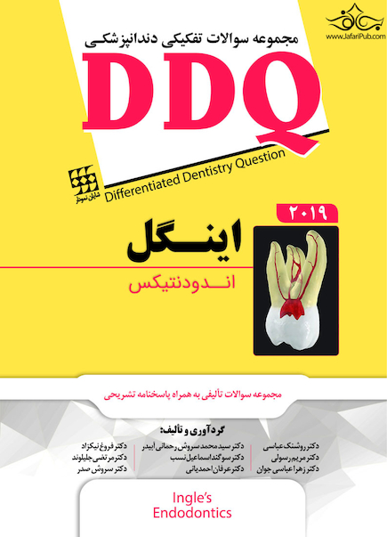 DDQ مجموعه سوالات تفکیکی دندانپزشکی اندودانیکس اینگل 2019