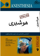 بانک سوالات هوشبری کاردانی به کارشناسی ارشد و آزمون های استخدامی کشوری