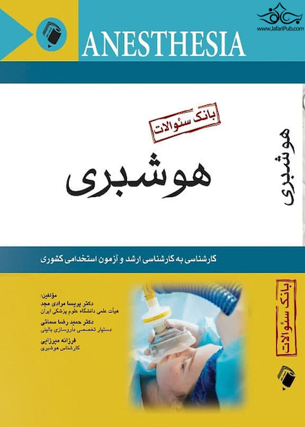 بانک سوالات هوشبری کاردانی به کارشناسی ارشد و آزمون های استخدامی کشوری