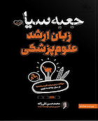 جعبه سیاه زبان ارشد علوم پزشکی