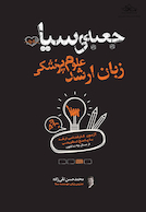 جعبه سیاه زبان ارشد علوم پزشکی