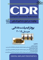 CDR چکیده مراجع دندانپزشکی ایمپلنت های دندانی میش 2015