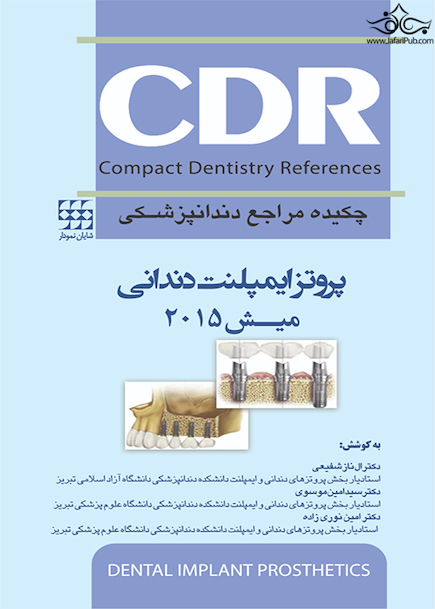 CDR چکیده مراجع دندانپزشکی ایمپلنت های دندانی میش 2015