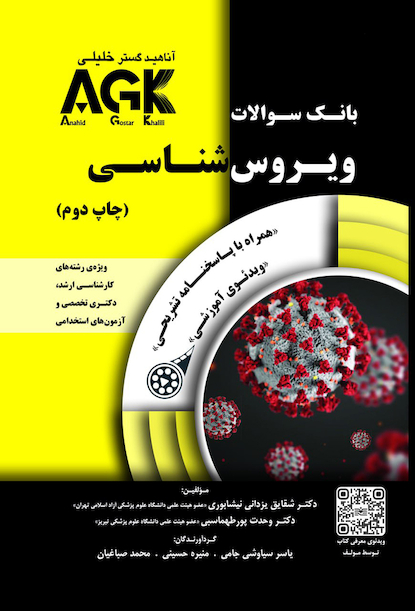IQB ویروس  شناسی