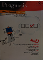 گنجینه سوالات پروگنوز Prognosis ریه
