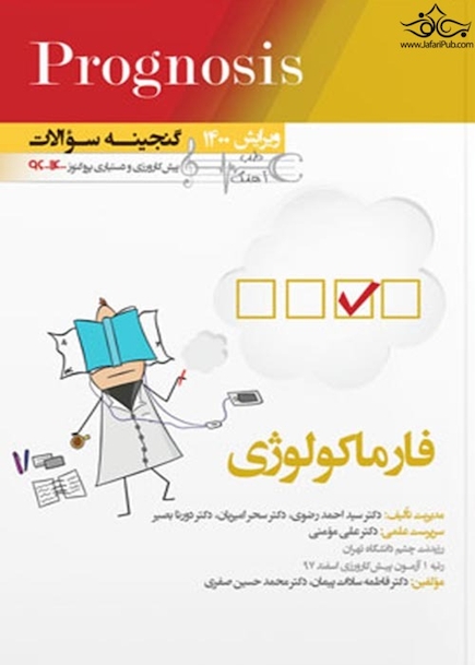 گنجینه سوالات پروگنوز Prognosis فارماکولوژی 1400 - 96