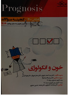 گنجینه سوالات پروگنوز Prognosis خون