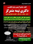 جامع آزمون زبان انگلیسی دکتری نیمه متمرکز
