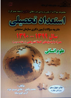 مجموعه سوالات آزمون ورودی دوره های دکتری نیمه متمرکز استعداد تحصیلی علوم انسانی سال 1400-1390