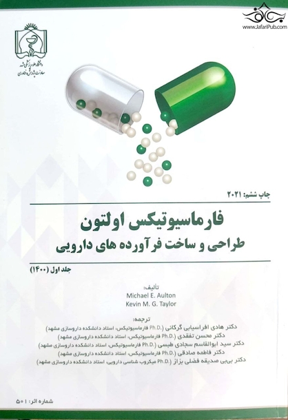 فارماسیوتیکس اولتون طراحی و ساخت فرآورده های دارویی 2021 ( جلد اول 1400 )