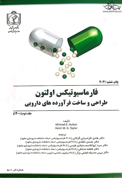 فارماسیوتیکس اولتون طراحی و ساخت فرآورده های دارویی  2021 ( جلد دوم 1400 )