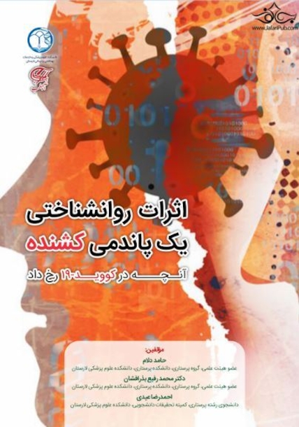 اثرات روانشناختی یک پاندمی کشنده