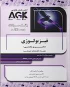 IQB ( 10سالانه ) فیزیولوژی دکتری