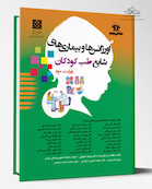 اورژانس ها و بیماری های شایع طب کودکان - ویراست سوم