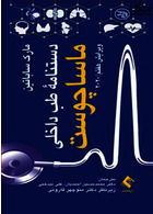 دستنامه طب داخلی ماساچوست 2020