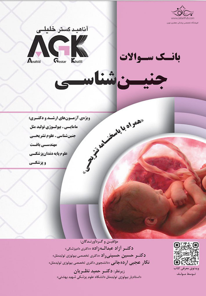 IQB جنین شناسی