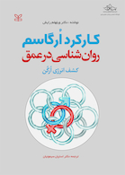 کارکرد ارگاسم روان شناسی در عمق