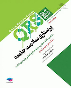 QRS مرور سریع پرستاری سلامت جامعه