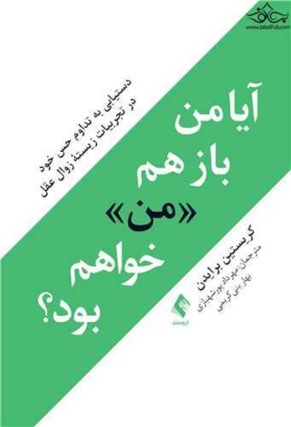 آیا من باز هم ( من ) خواهم بود ؟