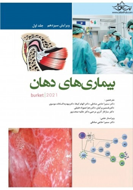 بیماری های دهان برکت 2021 جلد اول (هارد ) رنگی