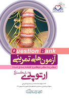 question bank آزمون های تمرینی ارتوپدی سطر به سطر میکرو طبقه بندی شده