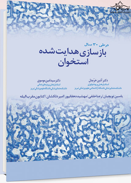 بازسازی استخوان هدایت شده در طی 30 سال