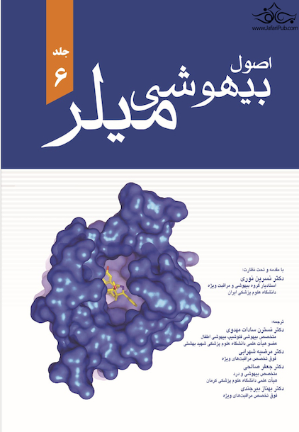 اصول بیهوشی میلر 2020 جلد ششم