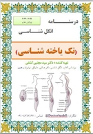 جزوه انگل شناسی ( تک یاخته شناسی )