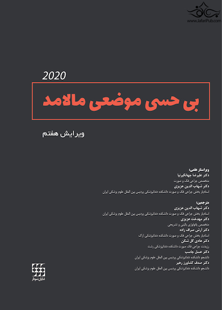 بی حسی موضعی مالامد 2020