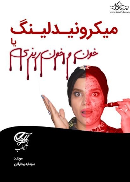آموزش تخصصی میکرونیدلینگ به همراه فیلم