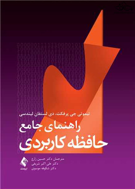 راهنمای جامع حافظه کاربردی