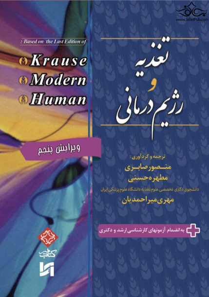 تغذیه و رژیم درمانی 2E