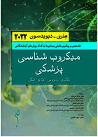 میکروب شناسی پزشکی هنری دیویسون 2022 (باکتری / ویروس / قارچ / انگل)