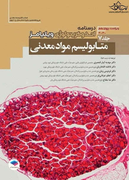 درسنامه اندوکرینولوژی ویلیامز متابولیسم مواد معدنی 2020 جلد 7