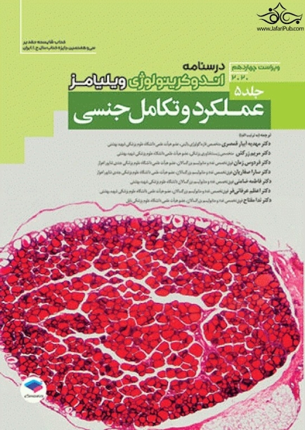درسنامه اندوکرینولوژی ویلیامز عملکرد و تکامل جنسی 2020 جلد 5