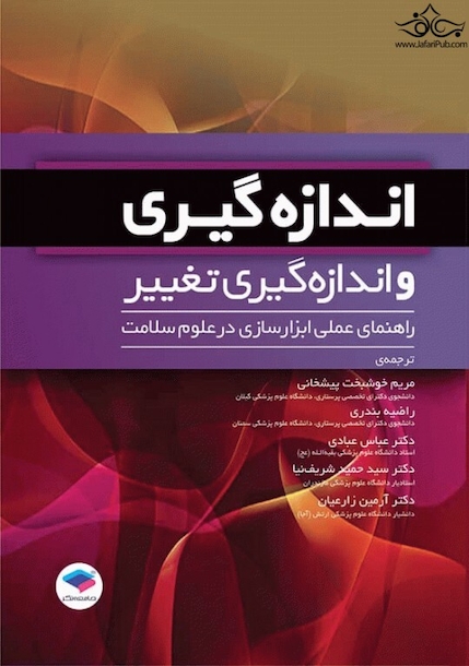 اندازه گیری و اندازه گیری تغییر