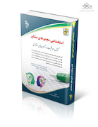 آزمون های استخدامی مجموعه ی مشاور ( کتاب موفقیت در آزمون های استخدامی )