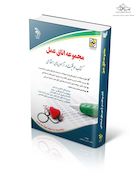 استخدامی مجموعه اتاق عمل ( کتاب موفقیت در آزمون های استخدامی )